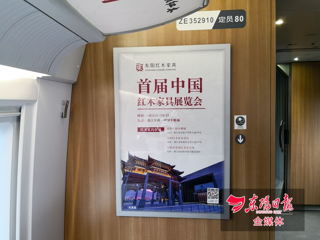 传播“世界木雕·东阳红木”品牌形象“东阳红木”高铁在杭州启动。插图4
