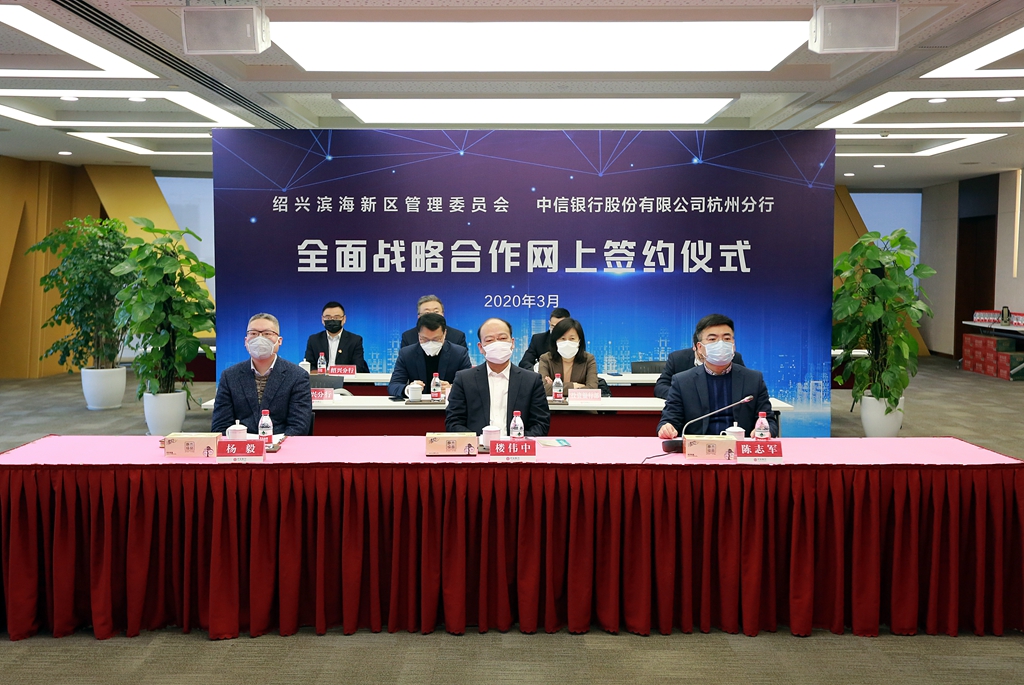 中信银行杭州分行与绍兴滨海新区网上战略合作签约2.JPG
