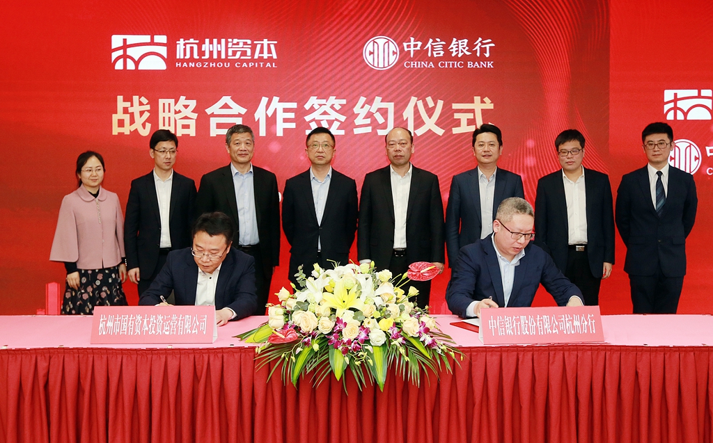 中信银行杭州分行与杭州资本战略合作签约1.JPG