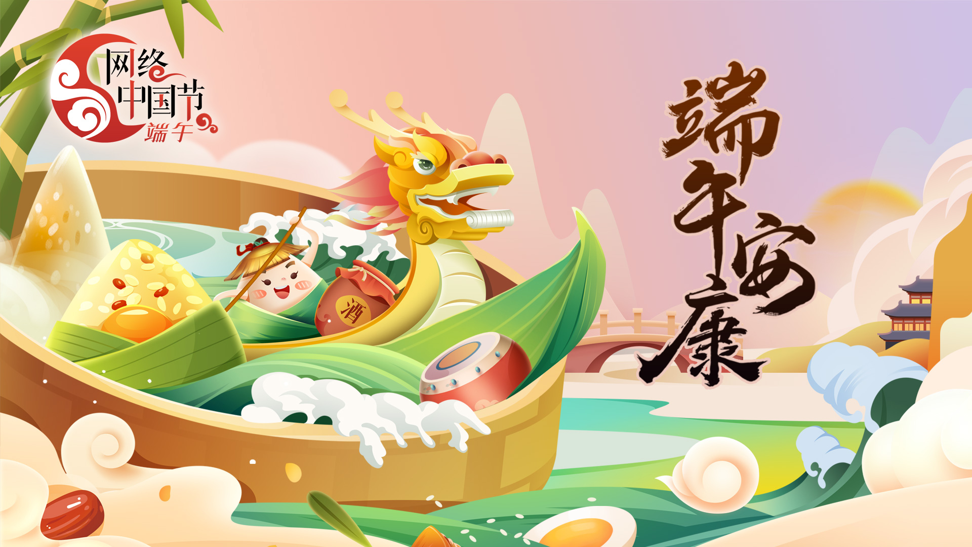 【专题】网络中国节·端午