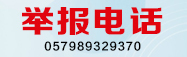 举报电话